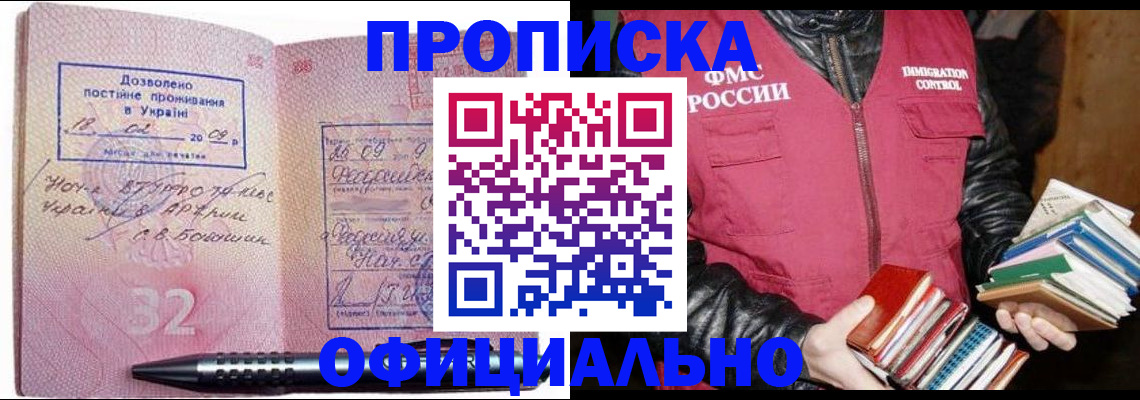 прописка законно в Перми