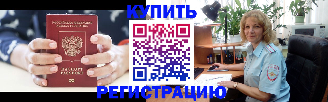 купить прописку в Перми